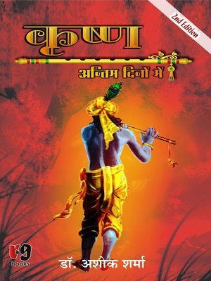 cover image of Krishna Antim Dino Mein